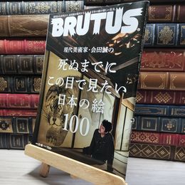 8_     BRUTUS ブルータス 2019年2月15日号 No.886  018374