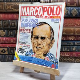 8_    　MARCO POLO マルコポーロ 1991年6月号 文藝春秋 創刊号　　006223