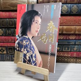 8_    　NHK大河ドラマストーリー 春日局 橋田壽賀子 昭和64年　　003984