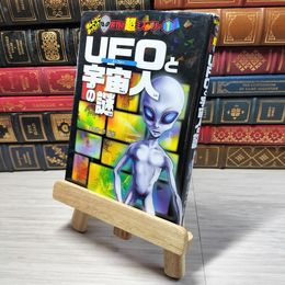 8_    　UFOと宇宙人の謎 (ほんとうにあった! ? 世界の超ミステリー)　並木伸一郎　007044
