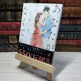 8_    　あなたがしてくれなくても(6) (アクションコミックス)　ハルノ晴　007084