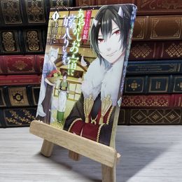 8_    　かくりよの宿飯 あやかしお宿に嫁入りします。1 (B's-LOG COMICS)　衣丘わこ、友麻碧　006074