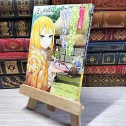 8_    　かくりよの宿飯 あやかしお宿に嫁入りします。5 (B's-LOG COMICS)　衣丘わこ、友麻碧　006078