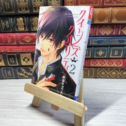 8_    　クイーンズ・クオリティ (2) (Betsucomiフラワーコミックス)　最富キョウスケ　006039