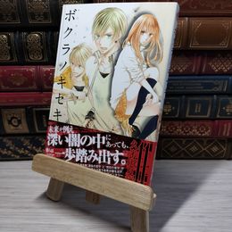 8_    　ボクラノキセキ 11巻 (IDコミックス ZERO-SUMコミックス)　久米田夏緒　006291