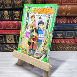 8_    　ぼくらの学校戦争 (角川つばさ文庫)　宗田理、はしもとしん　007308