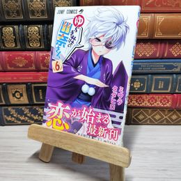 8_    　ゆらぎ荘の幽奈さん 6 (ジャンプコミックス)　ミウラタダヒロ　006931