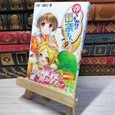 8_    　ゆらぎ荘の幽奈さん 9 (ジャンプコミックス)　ミウラタダヒロ　006936