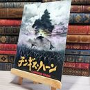 8_    　映画パンフレット チンギス・ハーン　　006534