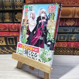 8_    　骸骨騎士様、只今異世界へお出掛け中? (ガルドコミックス)　サワノアキラ、秤猿鬼　005889