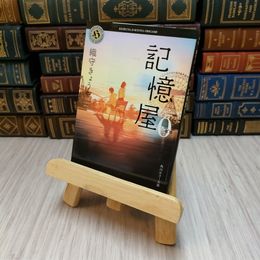 8_     記憶屋0
