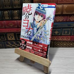 8_    　暁のヨナ 12 (花とゆめCOMICS)　草凪みずほ　006953