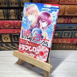 8_    　暁のヨナ 25 (花とゆめCOMICS)　草凪みずほ　006933