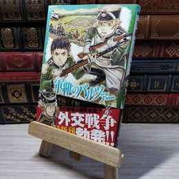 8_    　軍靴のバルツァー 6 (BUNCH COMICS)　中島三千恒　006052