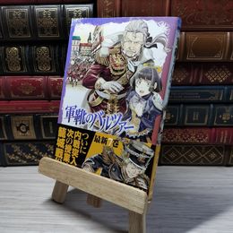 8_    　軍靴のバルツァー 7 (BUNCH COMICS)　中島三千恒　006055