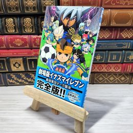 8_    　劇場版イナズマイレブン 最強軍団オーガ襲来 (小学館ジュニアシネマ文庫)　冨岡淳広　007355