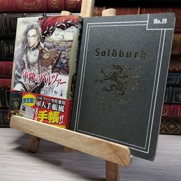 8_    　限定版 軍靴のバルツァー 4 (BUNCH COMICS) 手帳付き　中島三千恒　006062