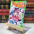 8_    　五年霊組こわいもの係(5) 春、鏡の国に行く。 (角川つばさ文庫)　床丸迷人、浜弓場双　007325