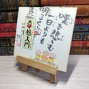 8_    　幸福入門 城たいが 心の詩画書集　　006986