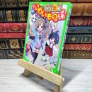 8_    　四年霊組こわいもの係 (角川つばさ文庫)　床丸迷人、浜弓場双　007326