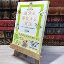 8_    　自分を浄化する方法 単行本　矢尾こと葉　005221