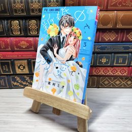 8_    　新婚中で、溺愛で。 (3) (フラワーコミックス)　真村ミオ　007079