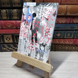 8_    　深夜のダメ恋図鑑 (6) (フラワーコミックスアルファ)　尾崎衣良　006047