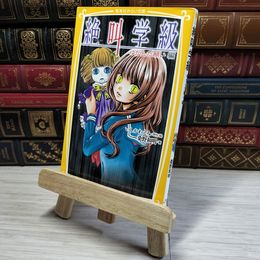 8_    　絶叫学級 ゆがんだ願い 編 (集英社みらい文庫)　いしかわえみ、桑野和明　007370