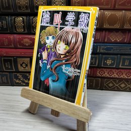 8_    　絶叫学級 ゆがんだ願い 編 (集英社みらい文庫)　いしかわえみ、桑野和明　007398