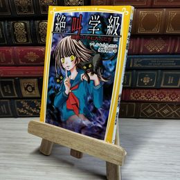 8_    　絶叫学級 暗闇にひそむ大人たち 編 (集英社みらい文庫)　いしかわえみ、桑野和明　007369