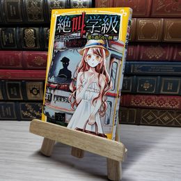 8_    　絶叫学級 還り道のない旅 編 (集英社みらい文庫)　いしかわえみ、はのまきみ　007394
