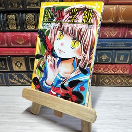 8_    　絶叫学級 死を招く都市伝説 編 (集英社みらい文庫)　　007482