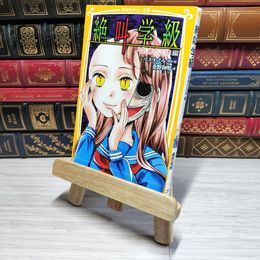 8_    　絶叫学級 人気者の正体 編 (集英社みらい文庫)　　007473