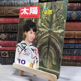 8_    　太陽 THE SUN 1966年10月号 no.40　　006220