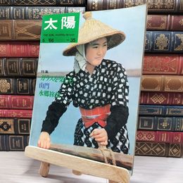 8_    　太陽 THE SUN 1966年5月号 no.35　　006260
