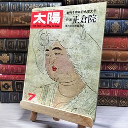 8_    　太陽 THE SUN 1966年7月号 no.37　　006226