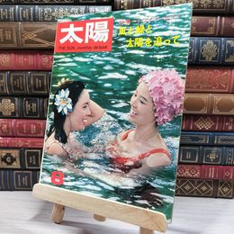 8_    　太陽 THE SUN 1966年8月号 no.38　　006261