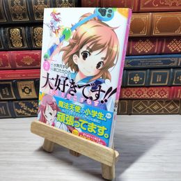 8_    　大好きです！！魔法天使こすもす （３） (角川コミックス・エース 316-3)　水無月すう、瀬口たかひろ　006919