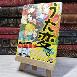 8_    　超訳百人一首 うた恋い。【異聞】 うた変。　杉田圭、渡部泰明　005859