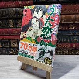 8_    　超訳百人一首 うた恋い。２　杉田圭、渡部泰明　005860