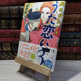 8_    　超訳百人一首 うた恋い。3　杉田圭、渡部泰明　005879