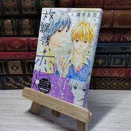8_    　放課後、恋した。(6) (デザートコミックス)　満井春香　007067