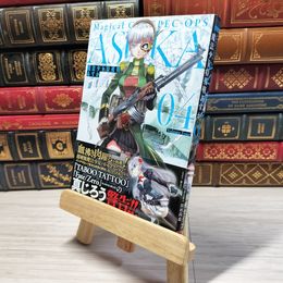 8_    　魔法少女特殊戦あすか(4) (ビッグガンガンコミックス)　刻夜セイゴ、深見真　006030
