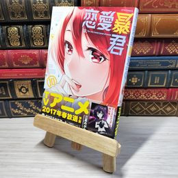 8_    　恋愛暴君(10) (メテオCOMICS)　三星めがね　006063
