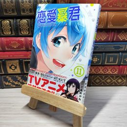 8_    　恋愛暴君(11) (メテオCOMICS)　三星めがね　006069