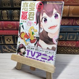 8_    　恋愛暴君(11.5) 短編集 (メテオCOMICS)　三星めがね　006067