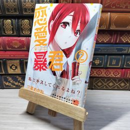 8_    　恋愛暴君2 (メテオCOMICS)　三星めがね　006204