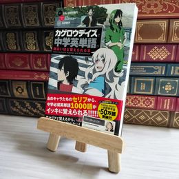 8_    「カゲロウデイズ」で中学英単語が面白いほど覚えられる本 じん（自然の敵Ｐ）、石井智子（英語） 06381