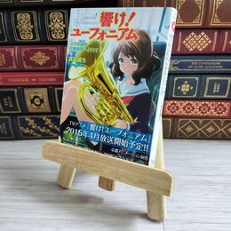 8_    【TVアニメ化】響け! ユーフォニアム 北宇治高校吹奏楽部へようこそ (宝島社文庫) 武田綾乃 000665