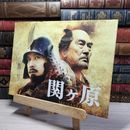 8_    【映画パンフレット】 関ヶ原 監督 原田眞人 出演 岡田准一、有村架純、役所広司 010717
